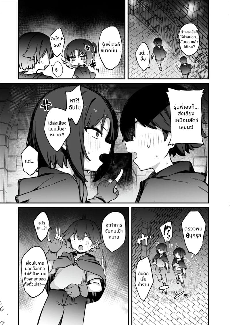 กับดักเล่นเสียว